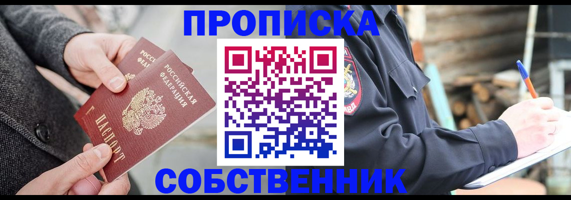 временная регистрация недорого в Вольске