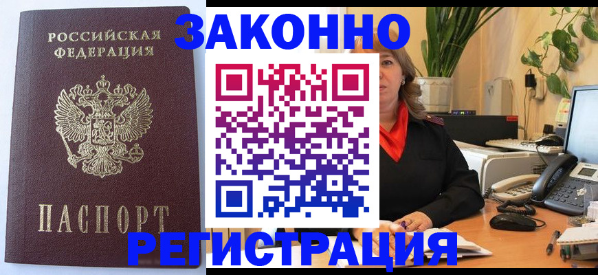 временная прописка в Вольске