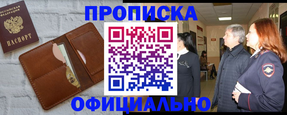 временная регистрация недорого в Вольске